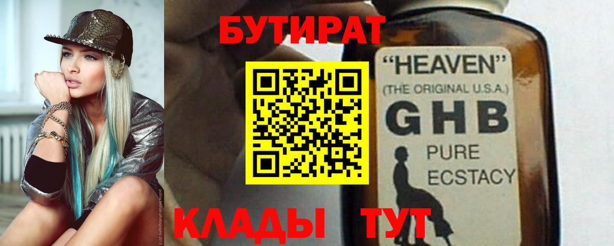 Чайковский  Бутират 1.4BDO  Вход с VPN 