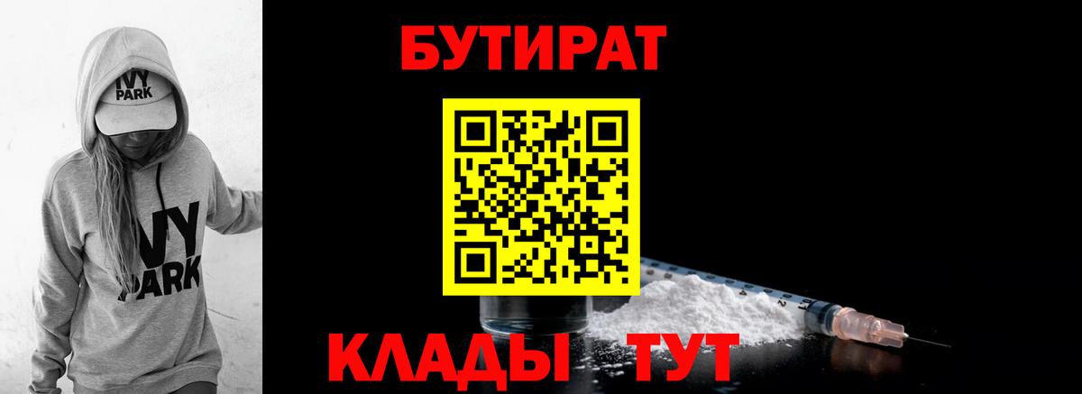 БУТИРАТ бутандиол Чайковский