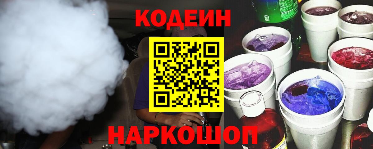 Чайковский  Кодеиновый сироп Lean напиток Lean (лин)  Вход с VPN  Кодеин напиток Lean (лин) 