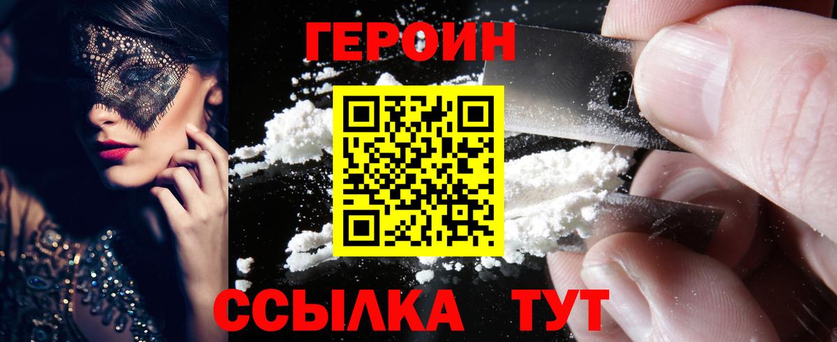 Героин гречка  Вход с VPN  Чайковский 